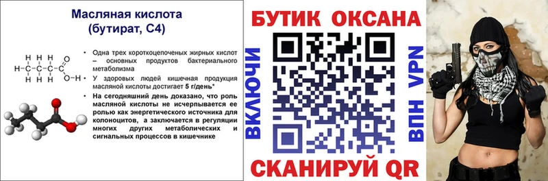 Купить где  Чита  БУТИРАТ BDO 